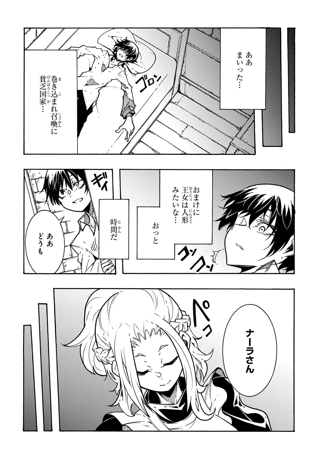 Metcha Shoukan Sareta Ken THE COMIC Chap 3 - Next Chap 4