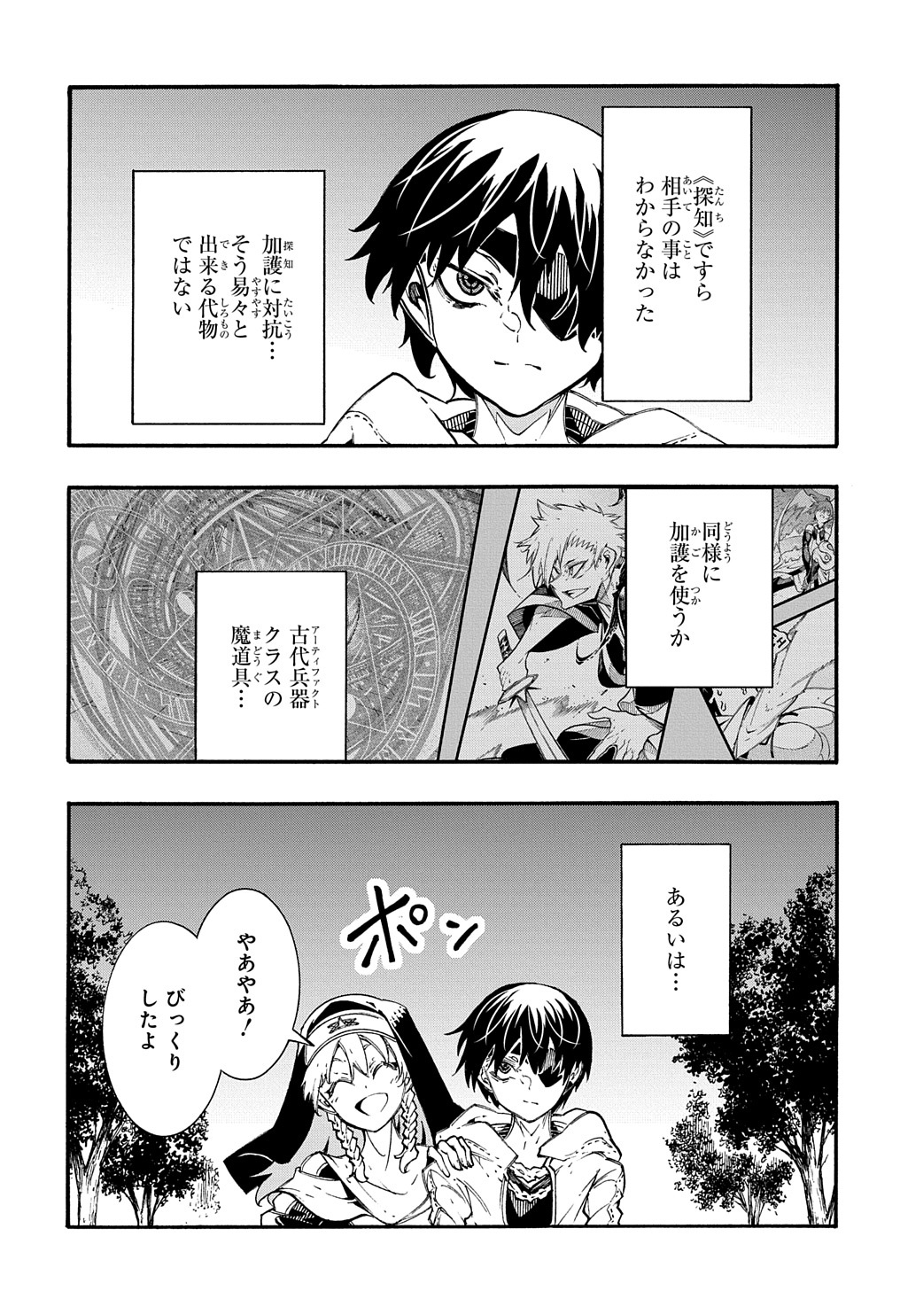 Metcha Shoukan Sareta Ken THE COMIC Chap 30 - Next Chap 31