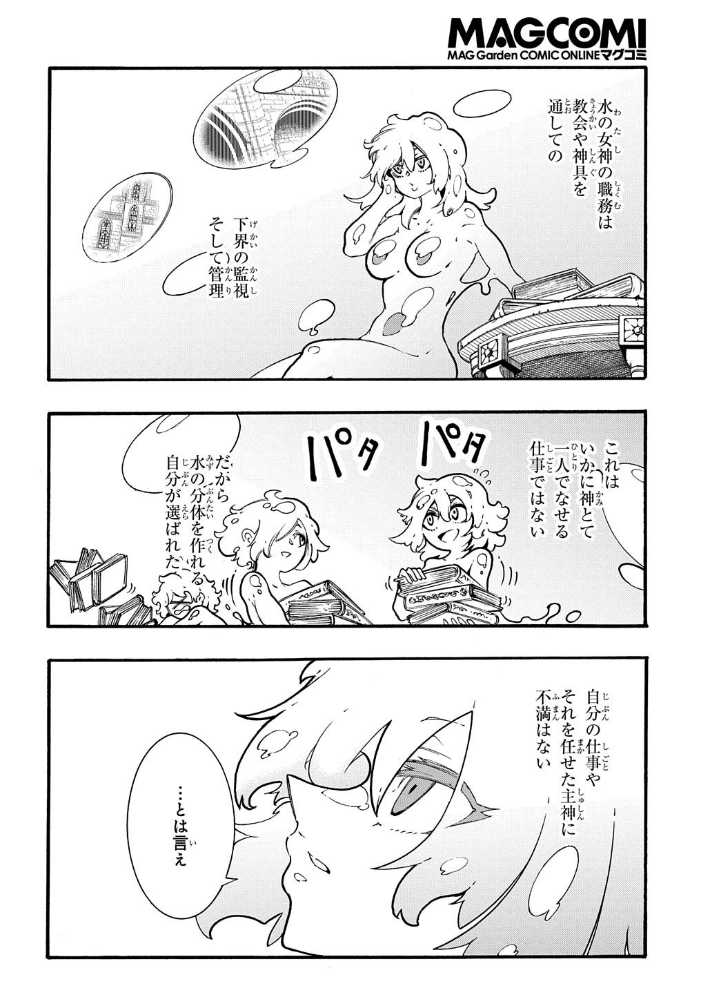 Metcha Shoukan Sareta Ken THE COMIC Chap 30 - Next Chap 31