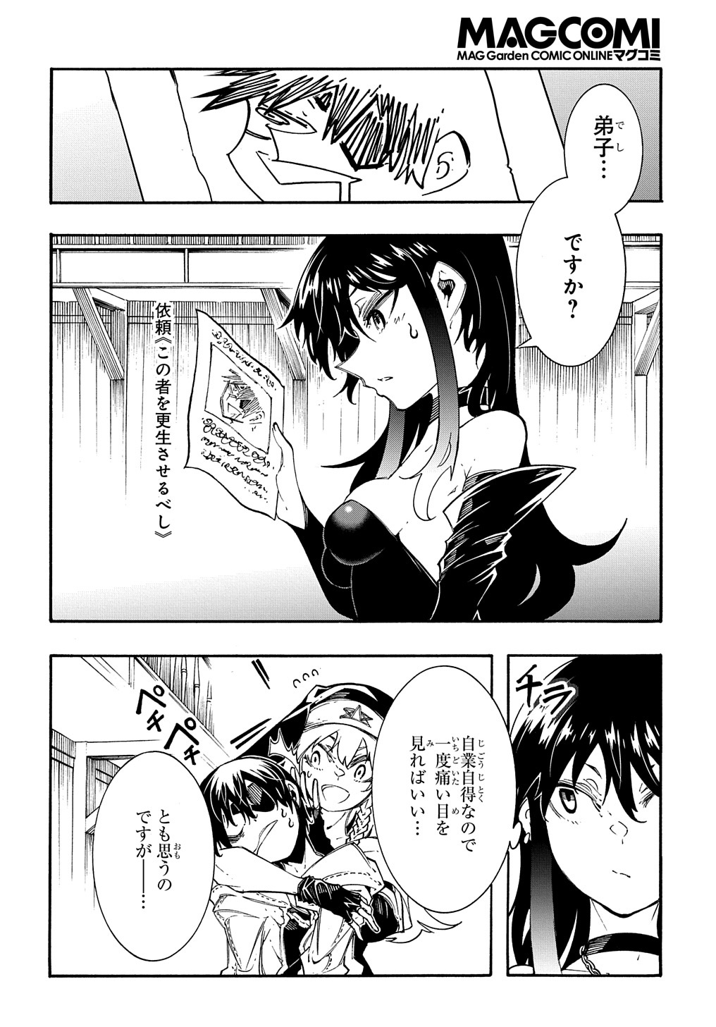 Metcha Shoukan Sareta Ken THE COMIC Chap 31 - Next Chap 32