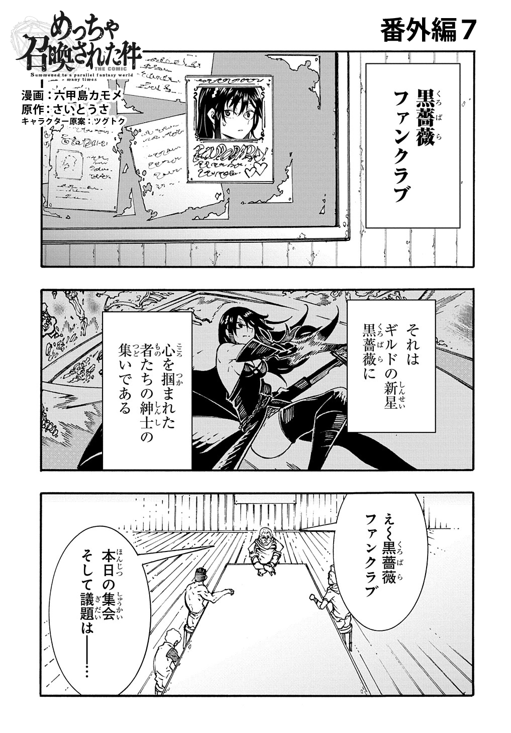 Metcha Shoukan Sareta Ken THE COMIC Chap 32.5 - Next Chap 33.5