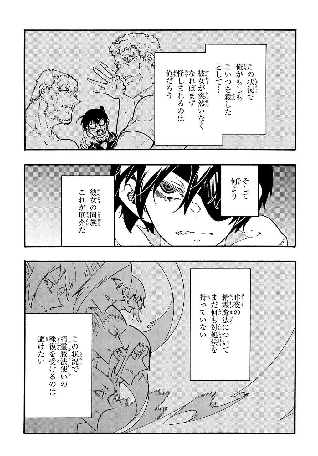 Metcha Shoukan Sareta Ken THE COMIC Chap 32 - Next Chap 33