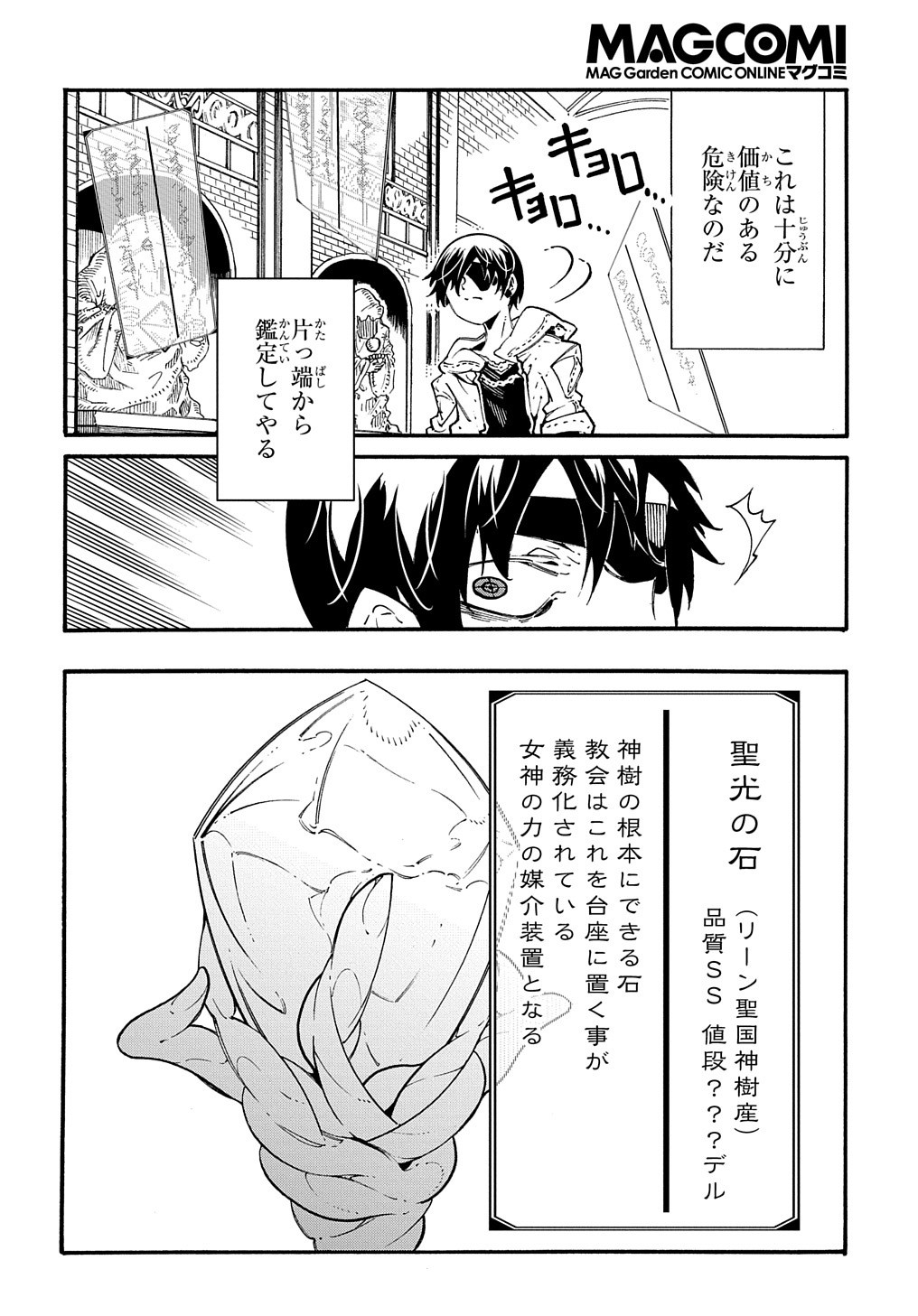 Metcha Shoukan Sareta Ken THE COMIC Chap 32 - Next Chap 33