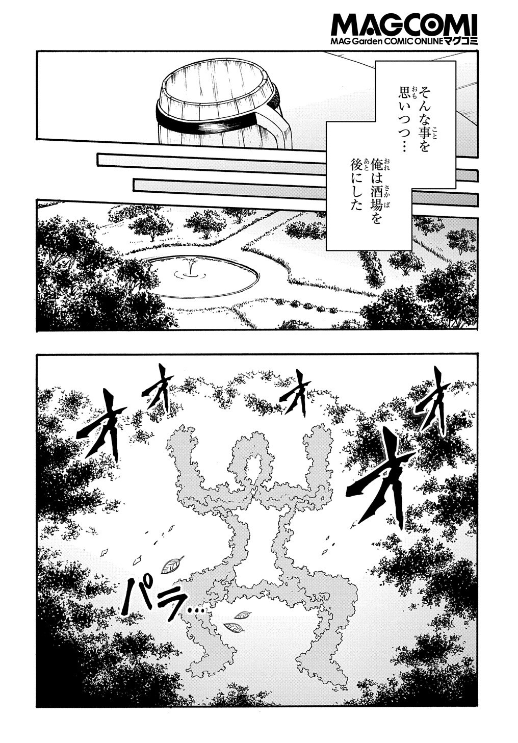 Metcha Shoukan Sareta Ken THE COMIC Chap 33 - Next Chap 34