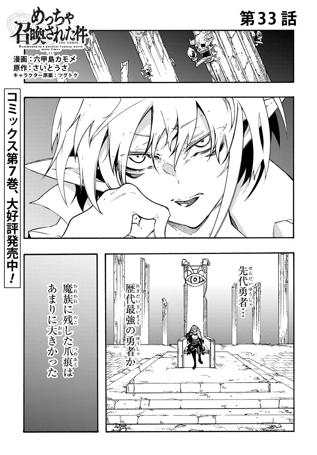 Metcha Shoukan Sareta Ken THE COMIC Chap 33 - Next Chap 34