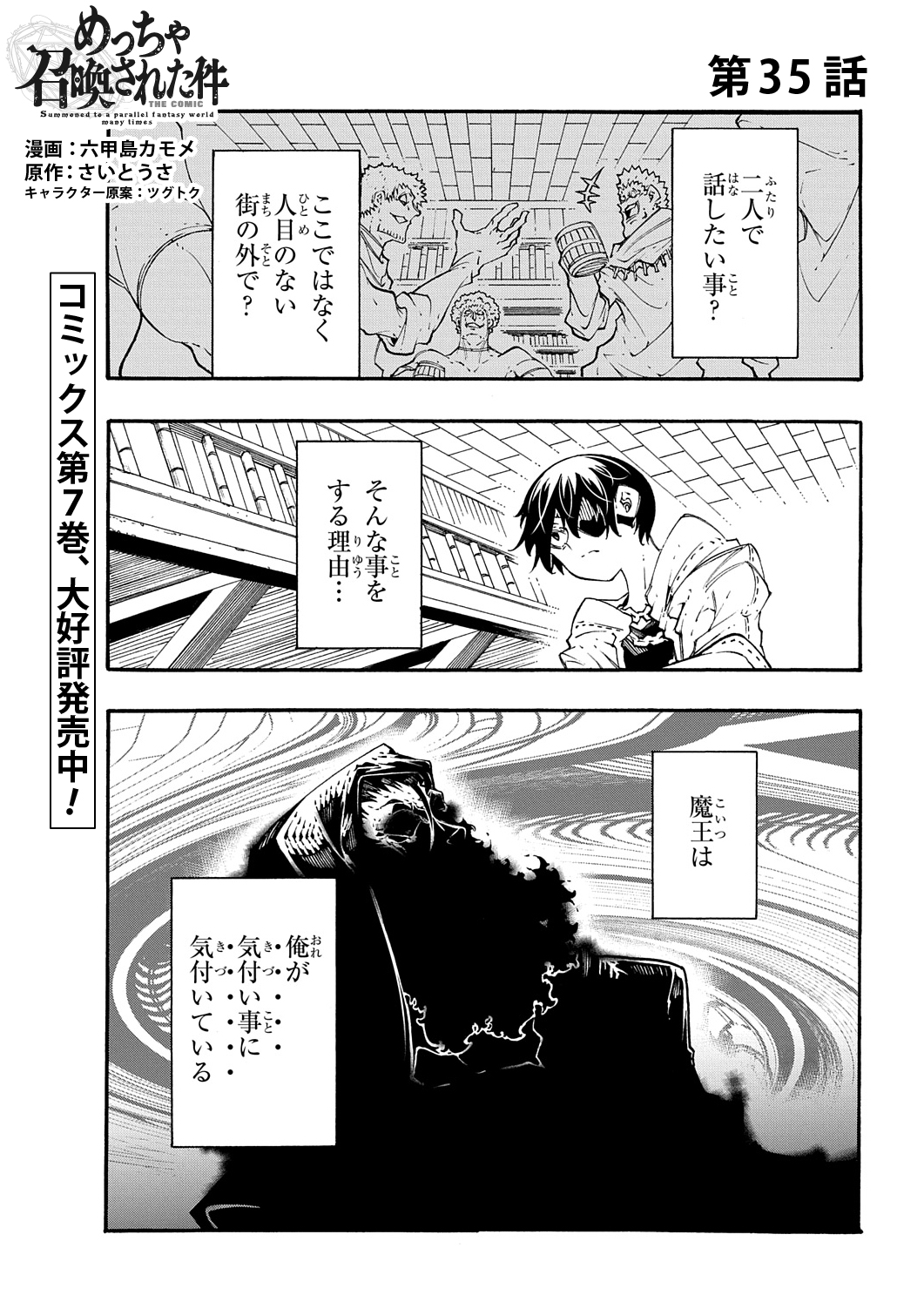 Metcha Shoukan Sareta Ken THE COMIC Chap 35 - Next Chap 36