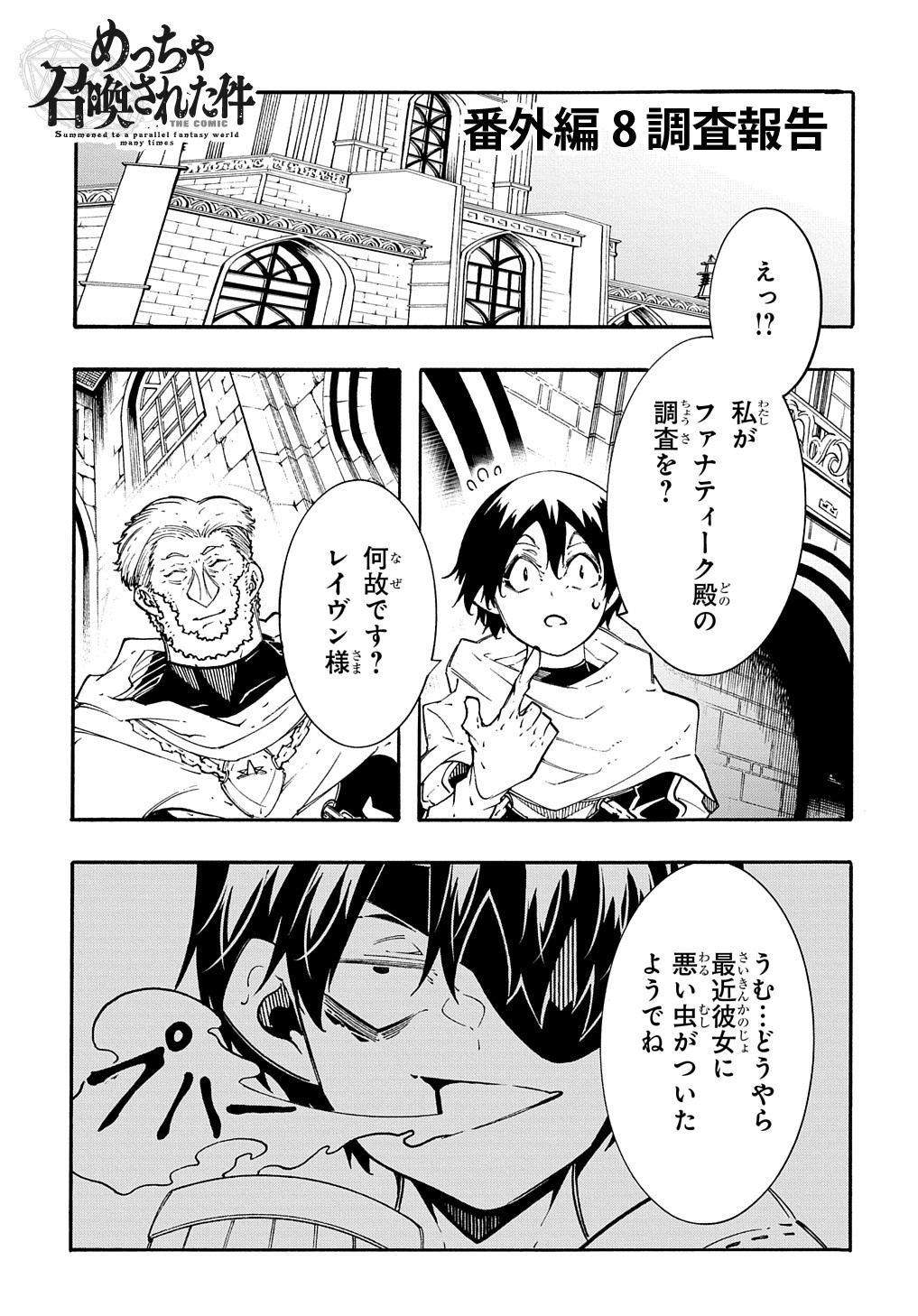 Metcha Shoukan Sareta Ken THE COMIC Chap 36.5 - Next Chap 37.5