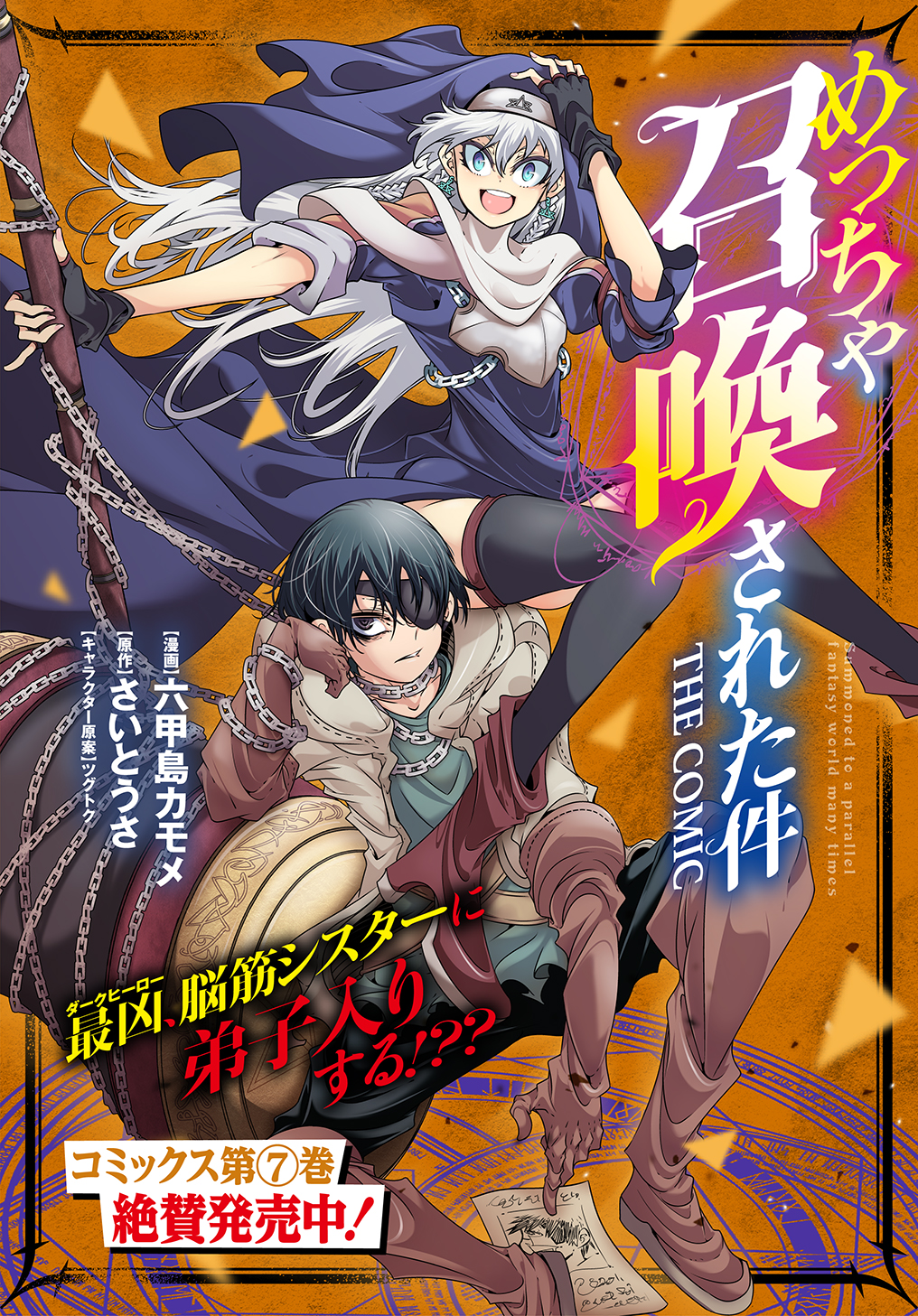 Metcha Shoukan Sareta Ken THE COMIC Chap 36 - Next Chap 37