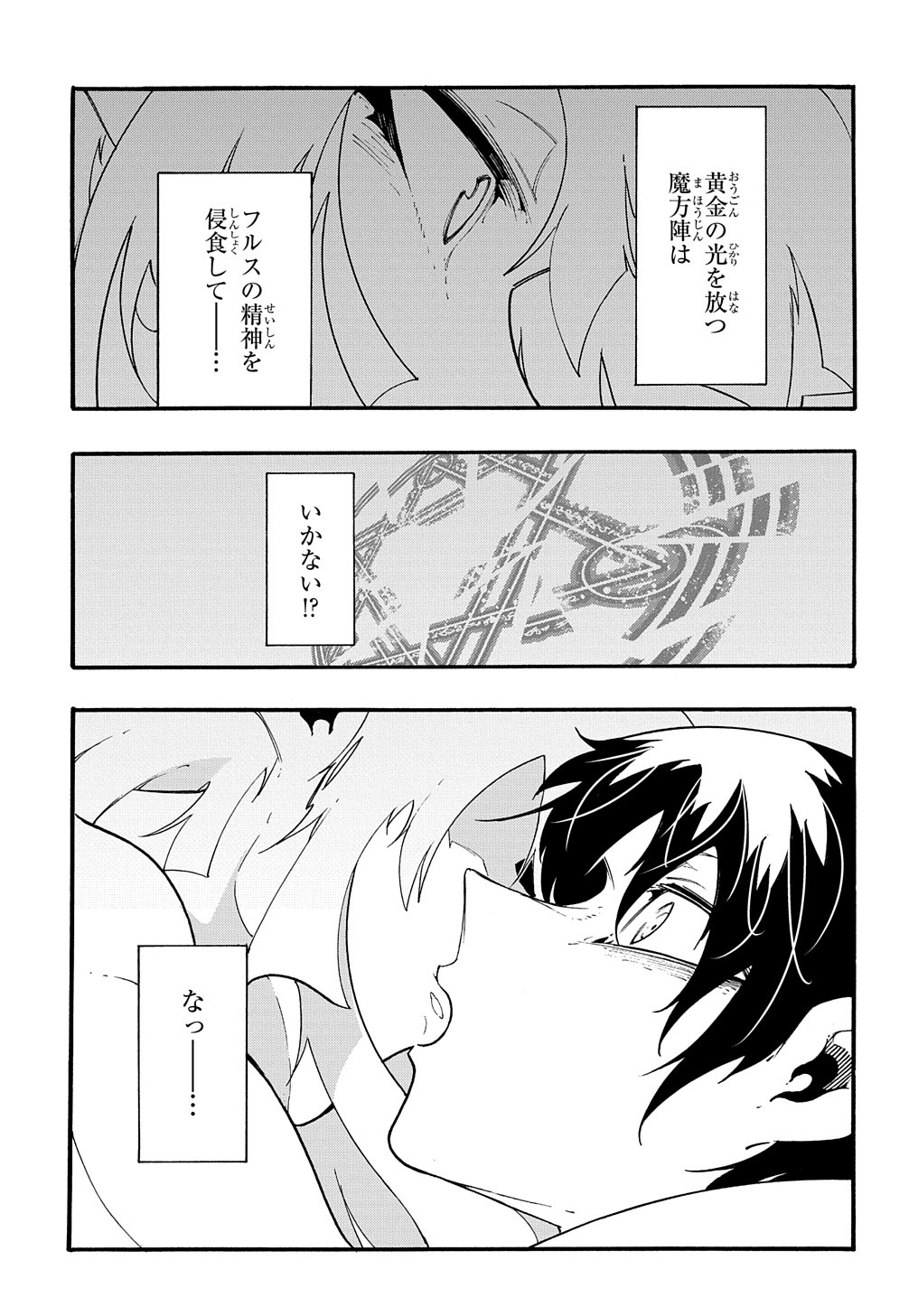 Metcha Shoukan Sareta Ken THE COMIC Chap 36 - Next Chap 37