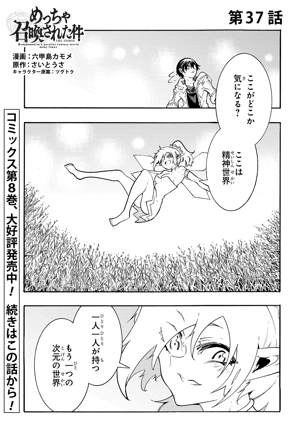 Metcha Shoukan Sareta Ken THE COMIC Chap 37 - Next Chap 38