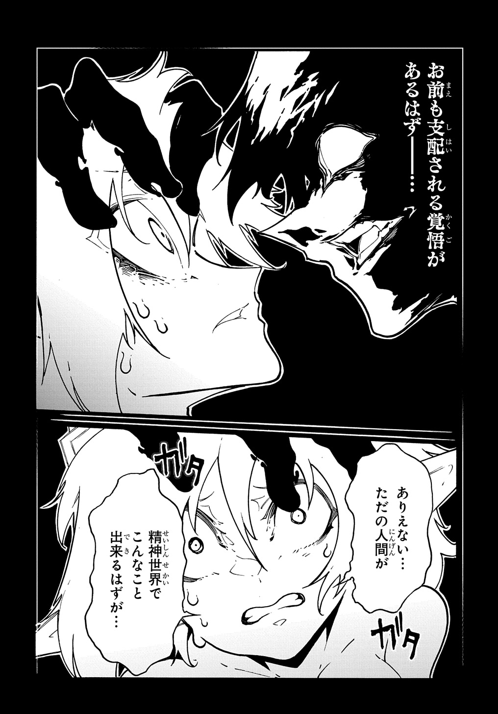 Metcha Shoukan Sareta Ken THE COMIC Chap 37 - Next Chap 38