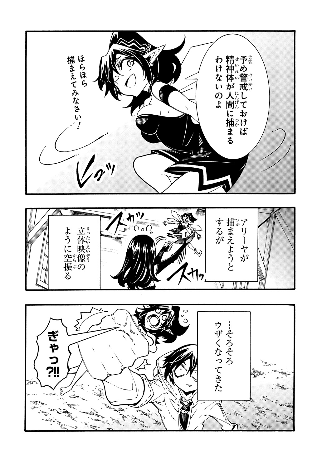 Metcha Shoukan Sareta Ken THE COMIC Chap 38 - Next Chap 39