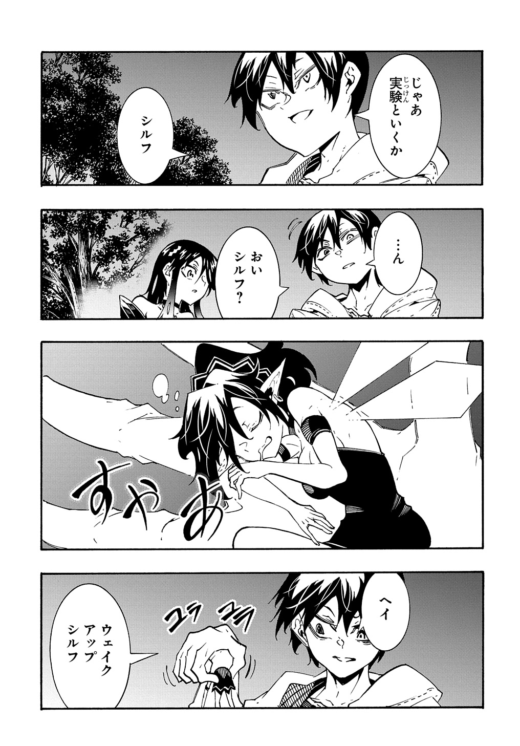 Metcha Shoukan Sareta Ken THE COMIC Chap 38 - Next Chap 39