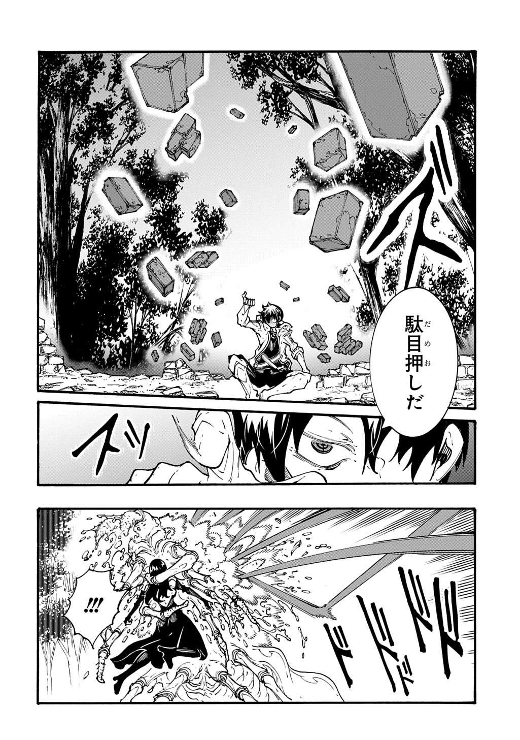 Metcha Shoukan Sareta Ken THE COMIC Chap 39 - Next Chap 40