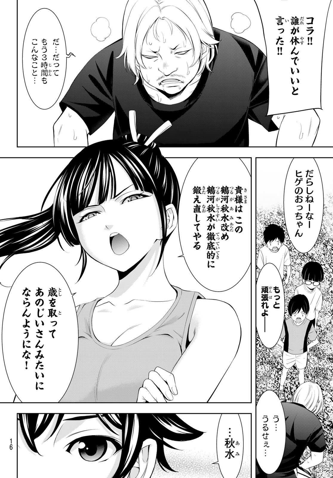 女神のカフェテラス Chap 217 - Next Chap 218