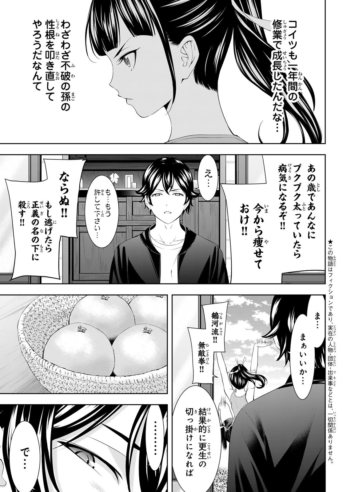 女神のカフェテラス Chap 217 - Next Chap 218