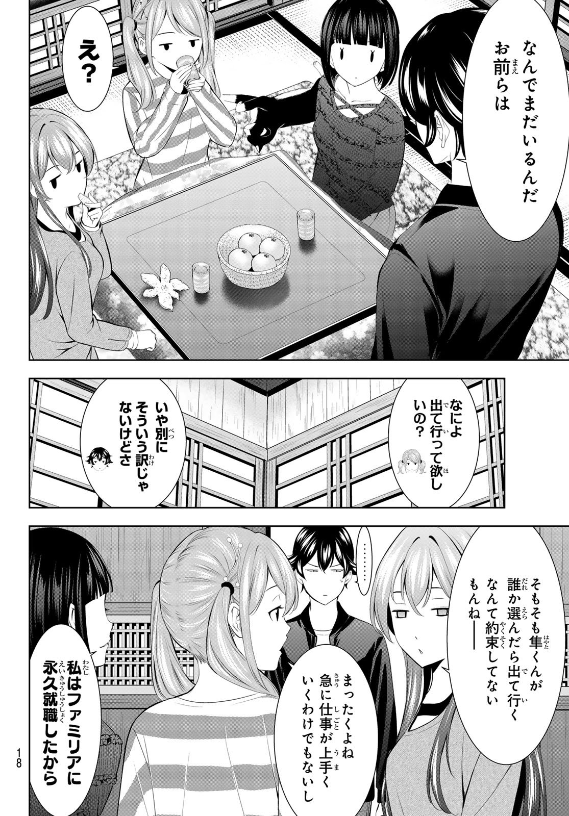 女神のカフェテラス Chap 217 - Next Chap 218