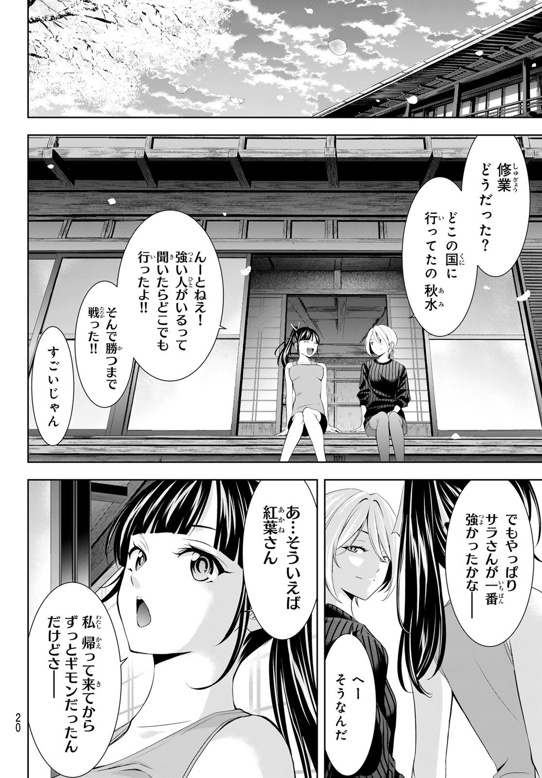 女神のカフェテラス Chap 217 - Next Chap 218