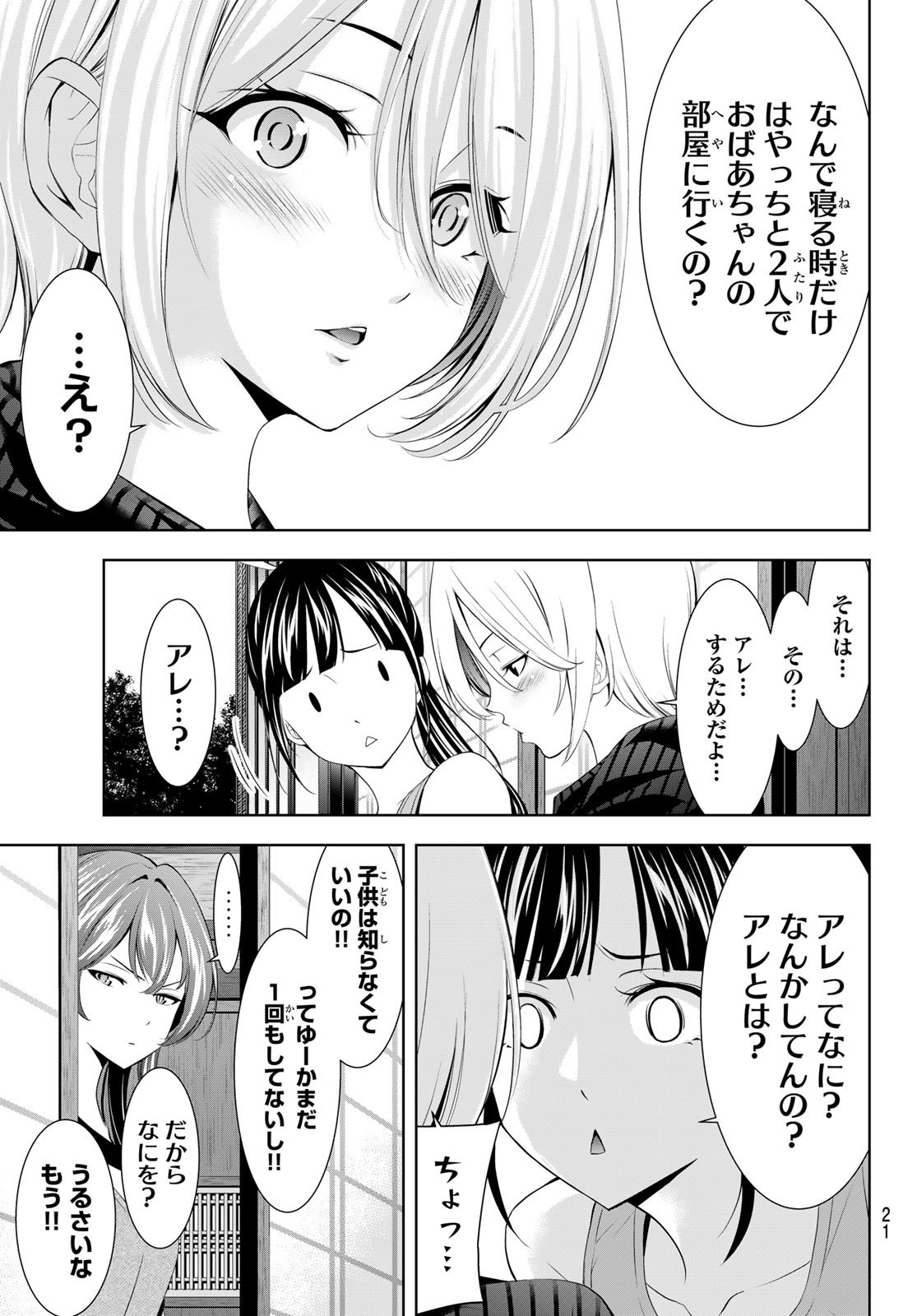 女神のカフェテラス Chap 217 - Next Chap 218