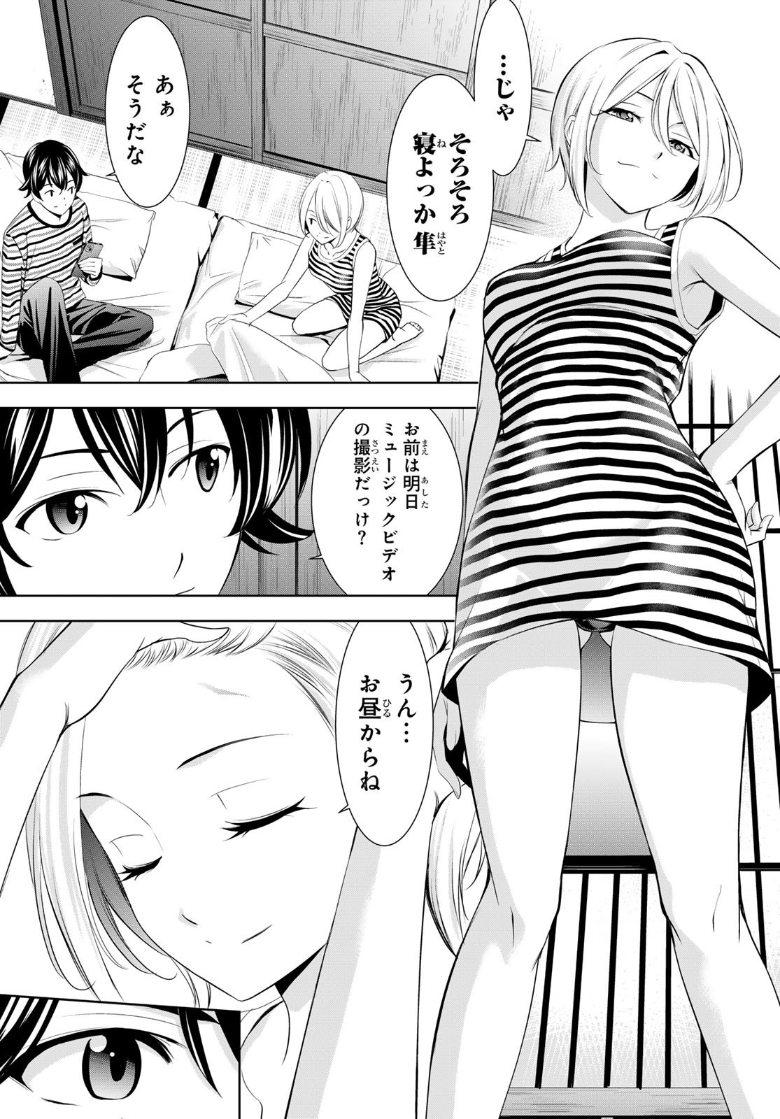 女神のカフェテラス Chap 217 - Next Chap 218