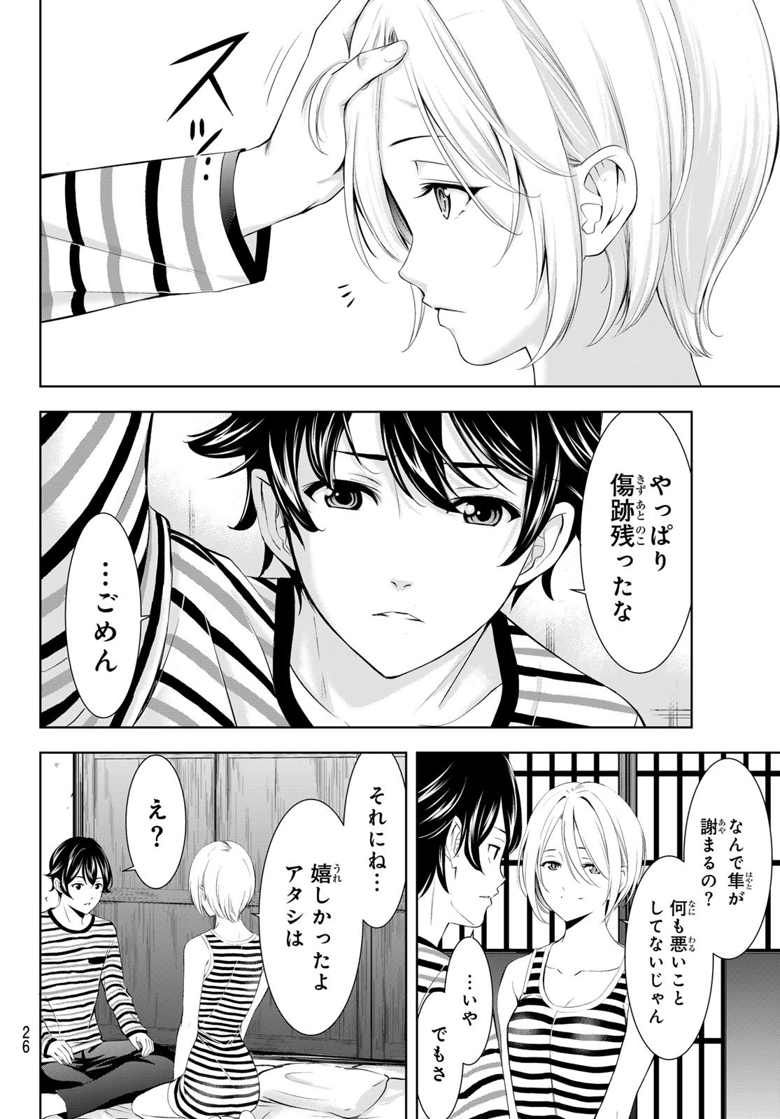 女神のカフェテラス Chap 217 - Next Chap 218