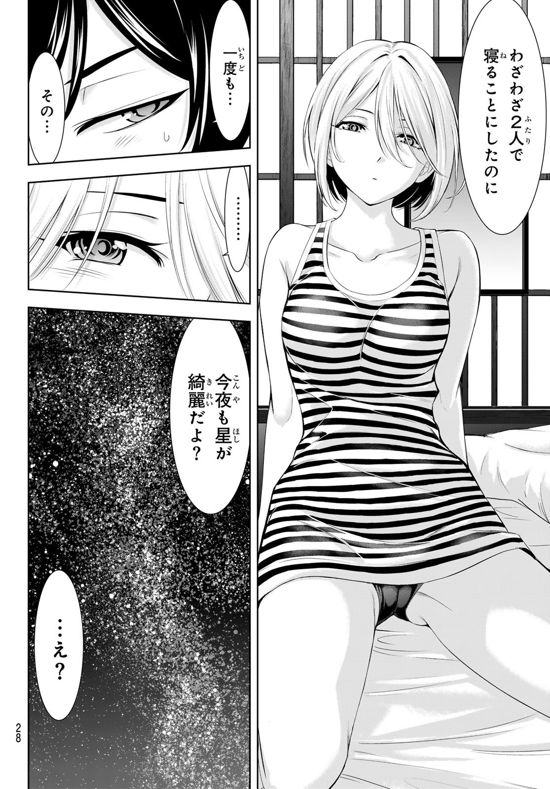 女神のカフェテラス Chap 217 - Next Chap 218