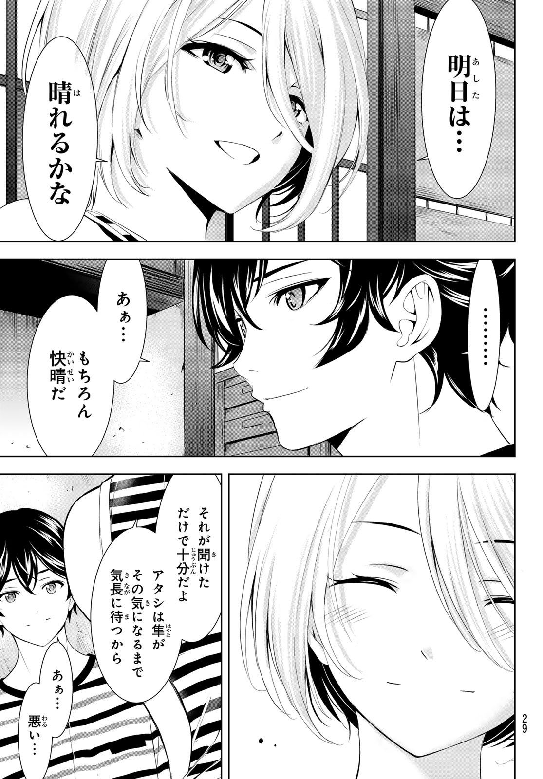女神のカフェテラス Chap 217 - Next Chap 218