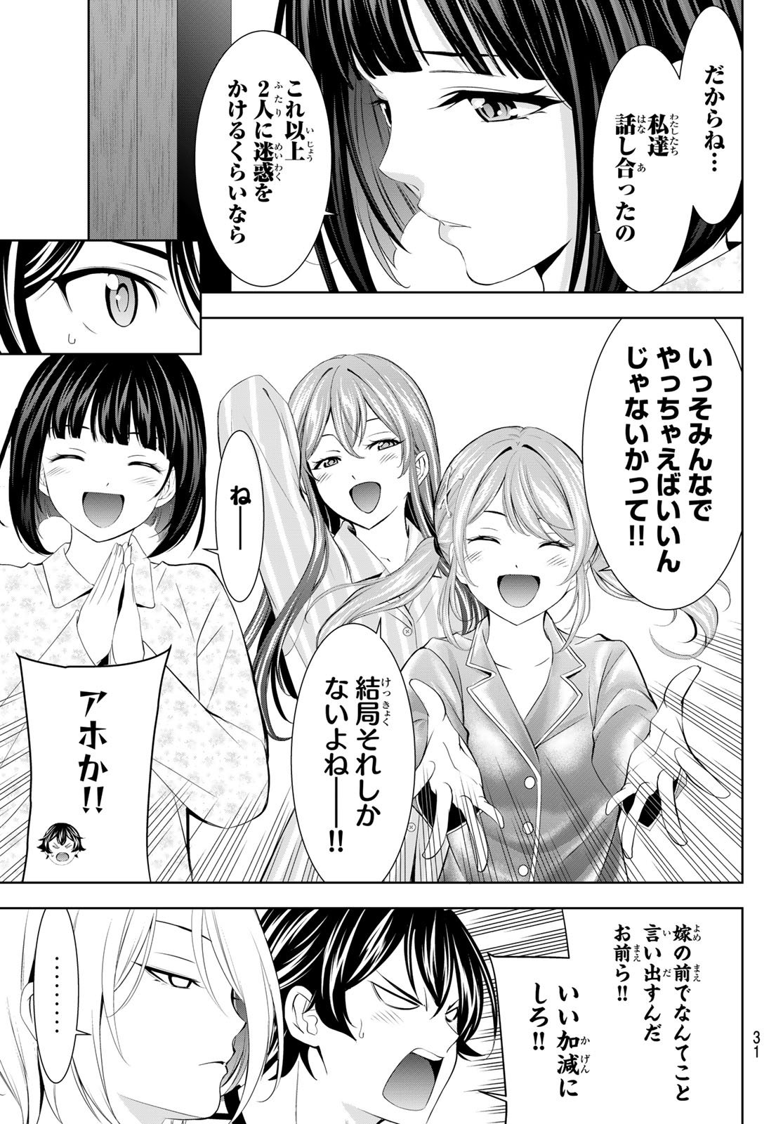 女神のカフェテラス Chap 217 - Next Chap 218