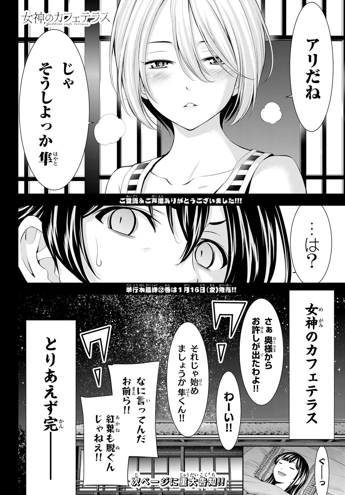女神のカフェテラス Chap 217 - Next Chap 218