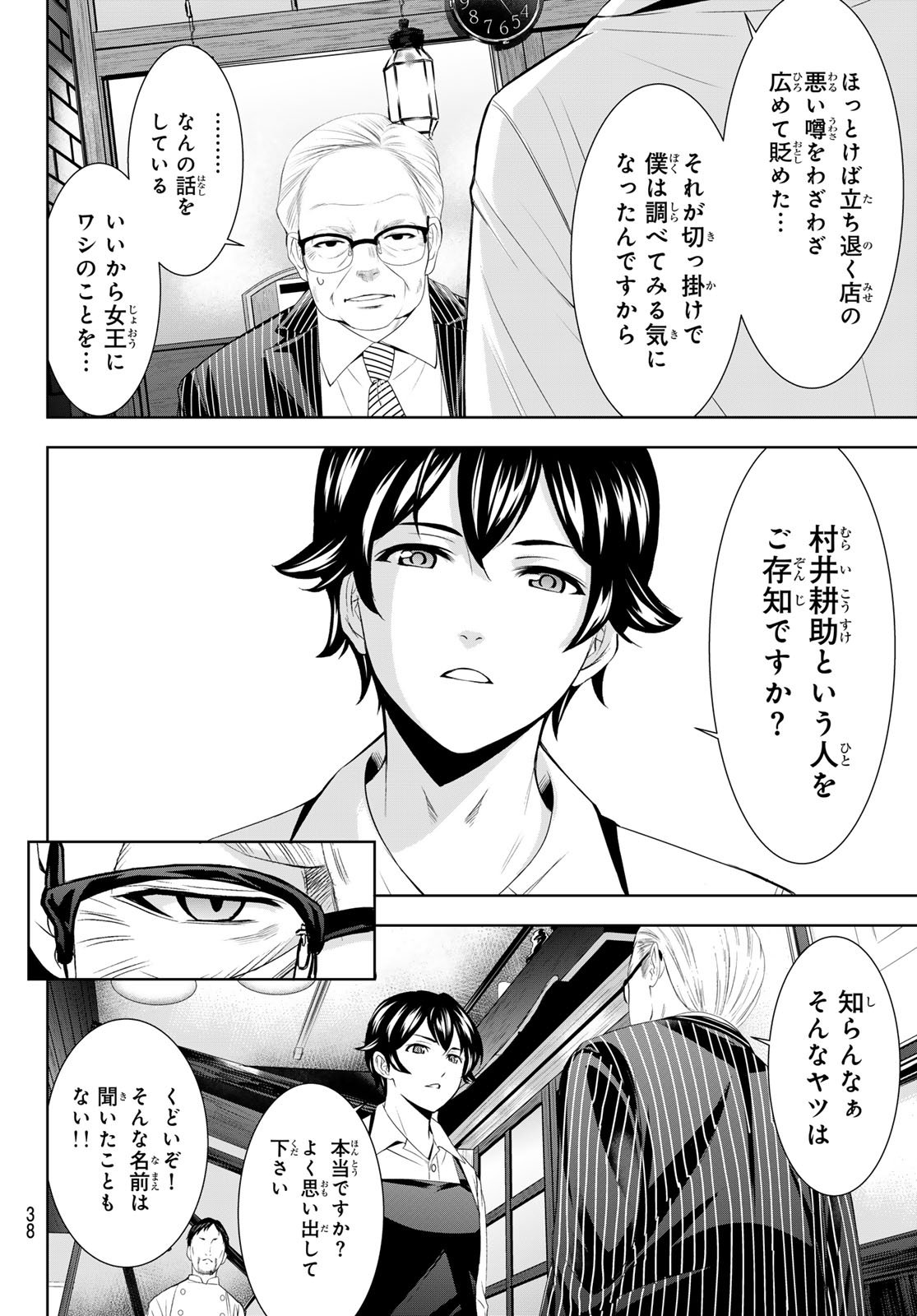 女神のカフェテラス Chap 214 - Next Chap 215