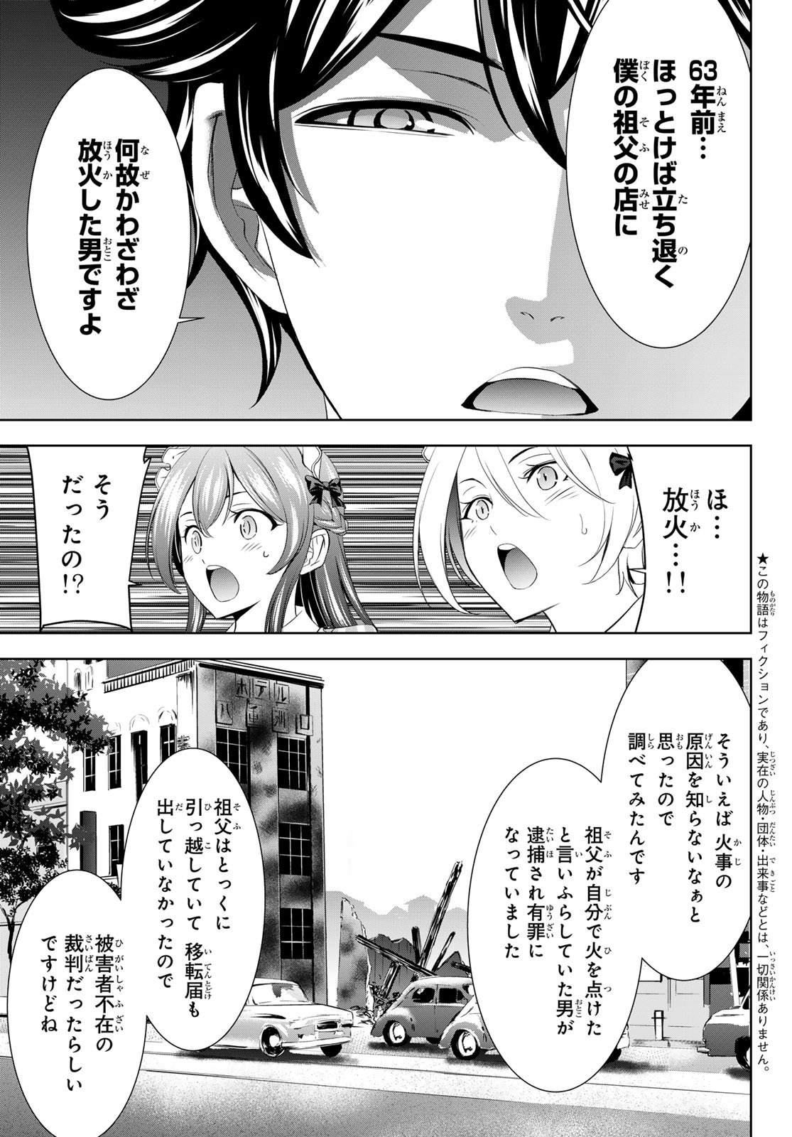 女神のカフェテラス Chap 214 - Next Chap 215