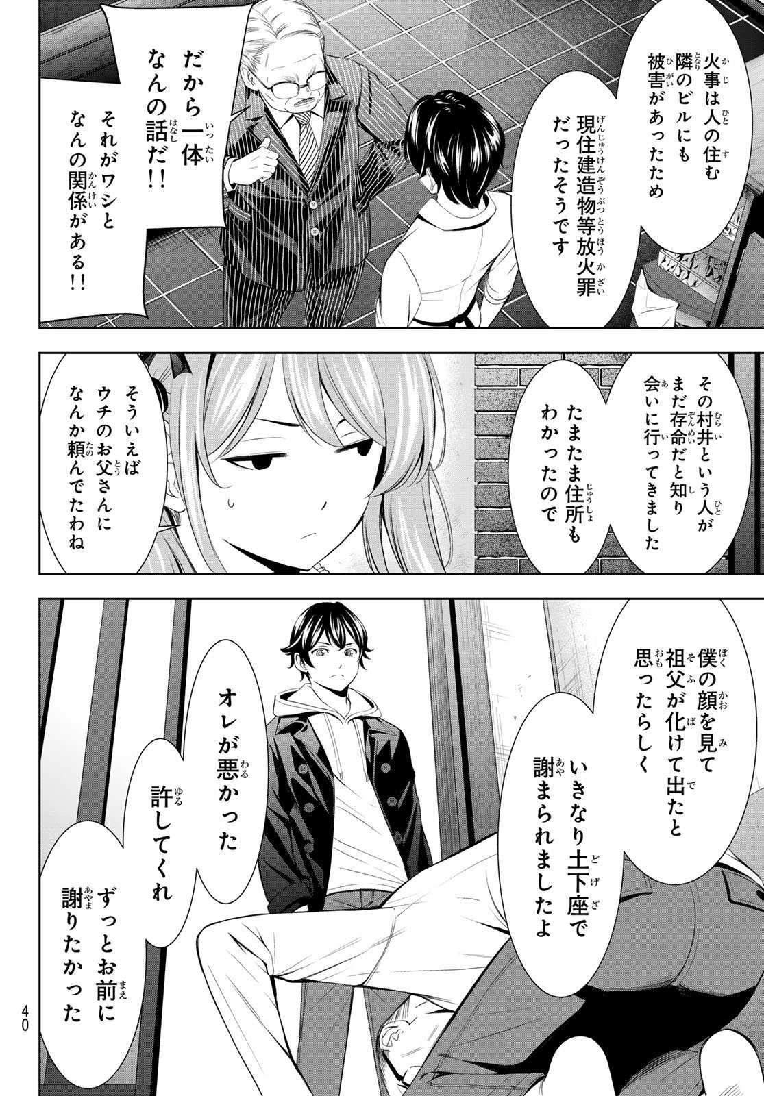 女神のカフェテラス Chap 214 - Next Chap 215