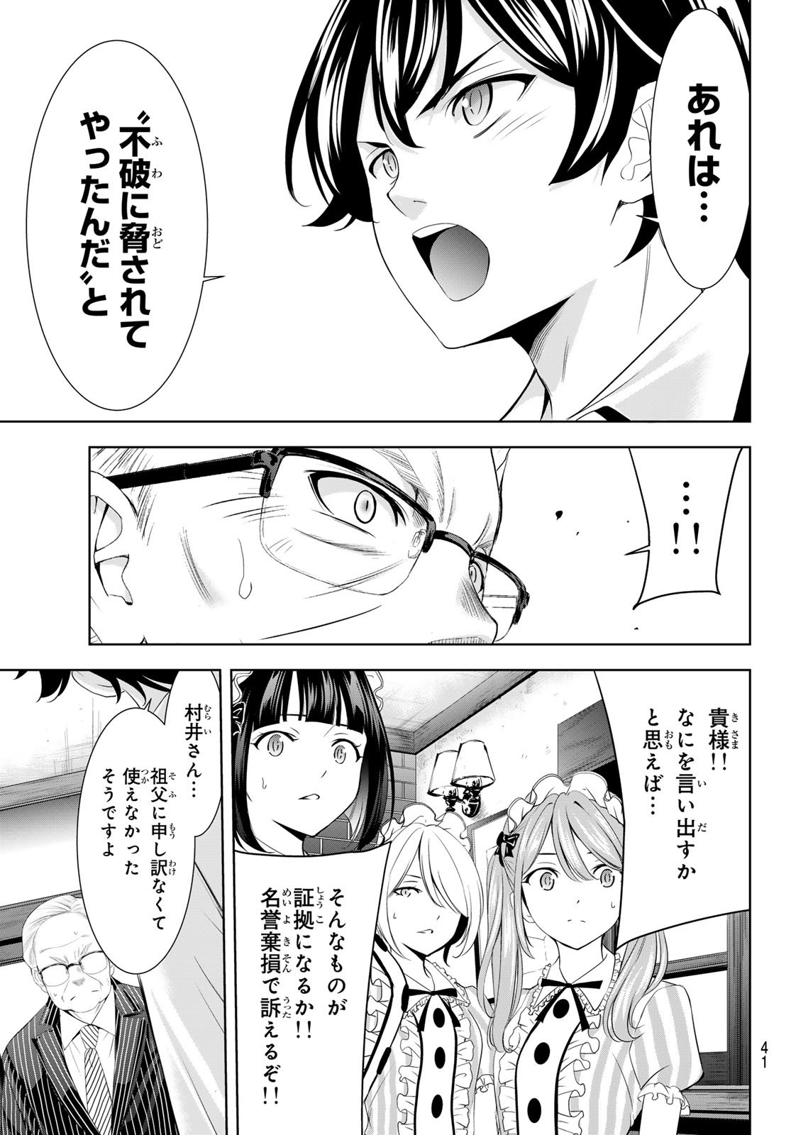 女神のカフェテラス Chap 214 - Next Chap 215