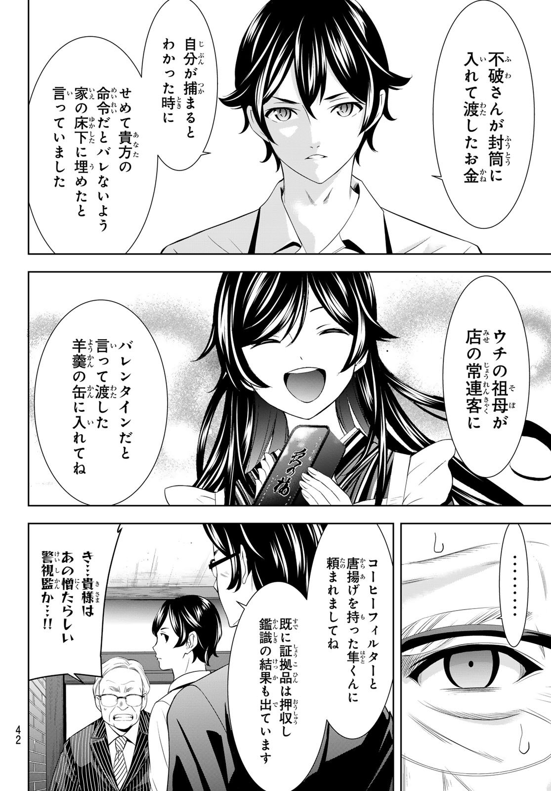 女神のカフェテラス Chap 214 - Next Chap 215