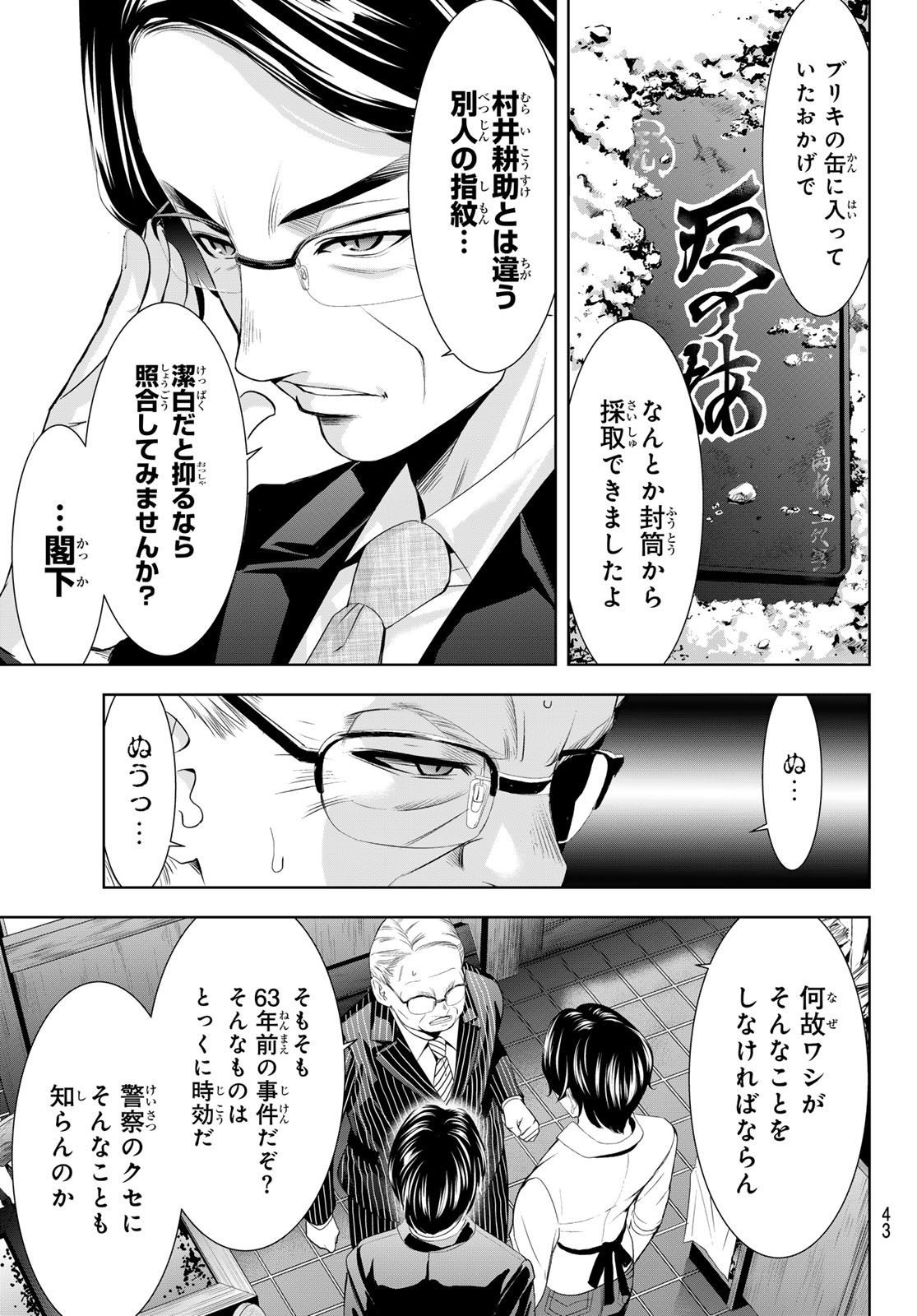 女神のカフェテラス Chap 214 - Next Chap 215
