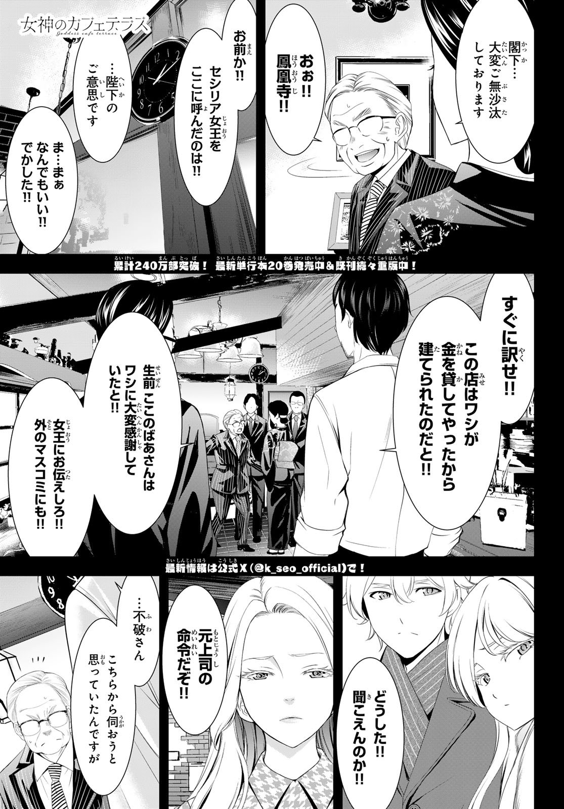 女神のカフェテラス Chap 214 - Next Chap 215