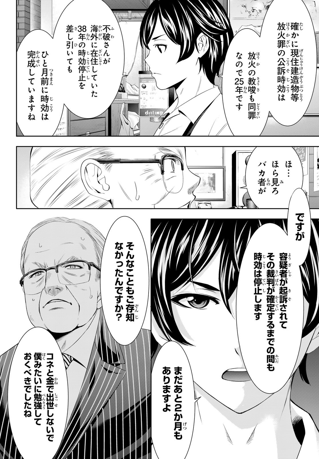 女神のカフェテラス Chap 214 - Next Chap 215