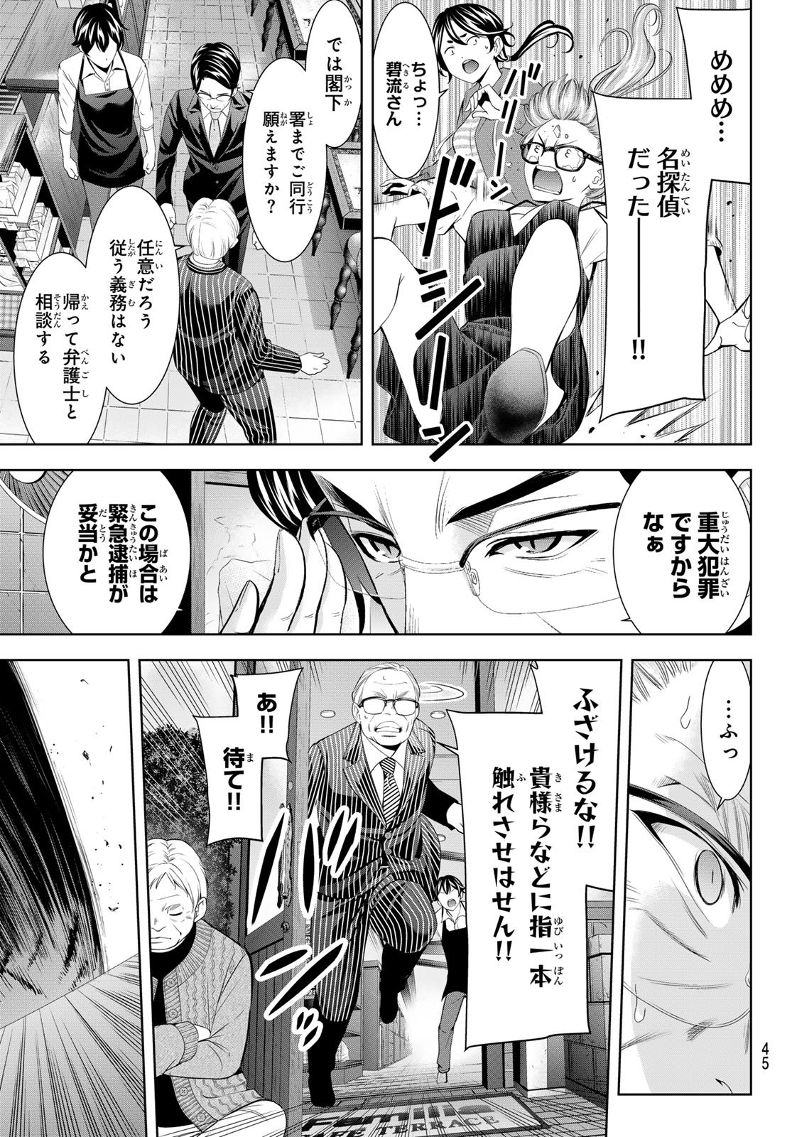 女神のカフェテラス Chap 214 - Next Chap 215