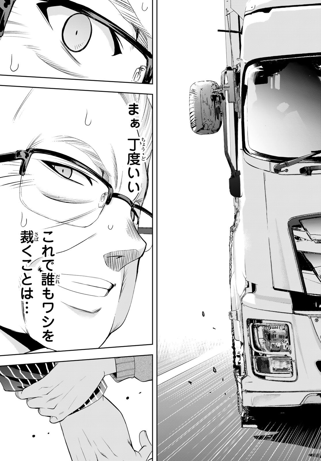 女神のカフェテラス Chap 214 - Next Chap 215