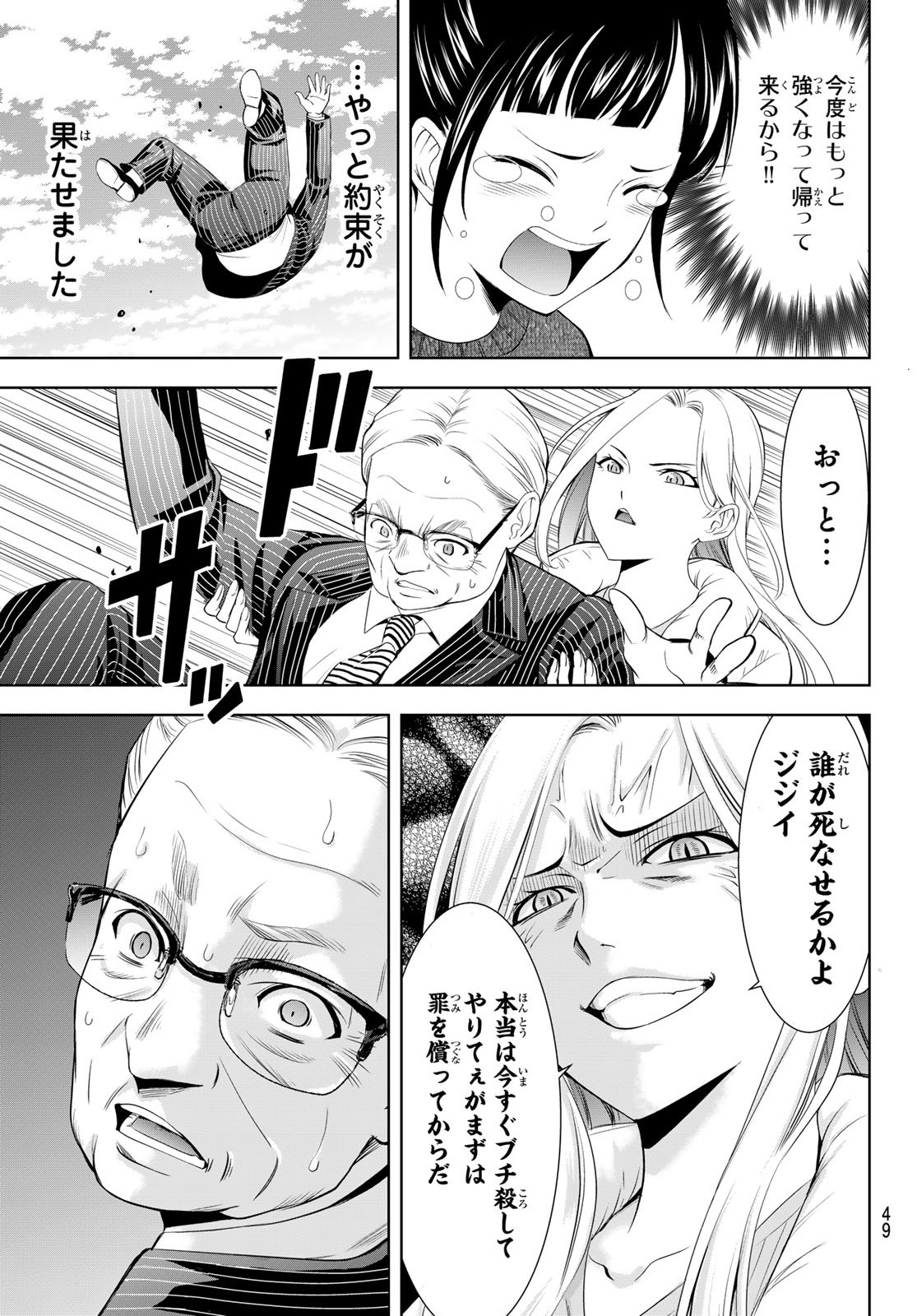 女神のカフェテラス Chap 214 - Next Chap 215