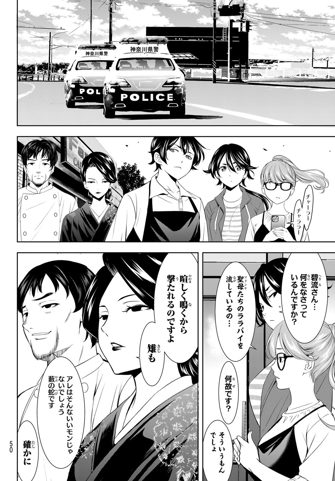 女神のカフェテラス Chap 214 - Next Chap 215