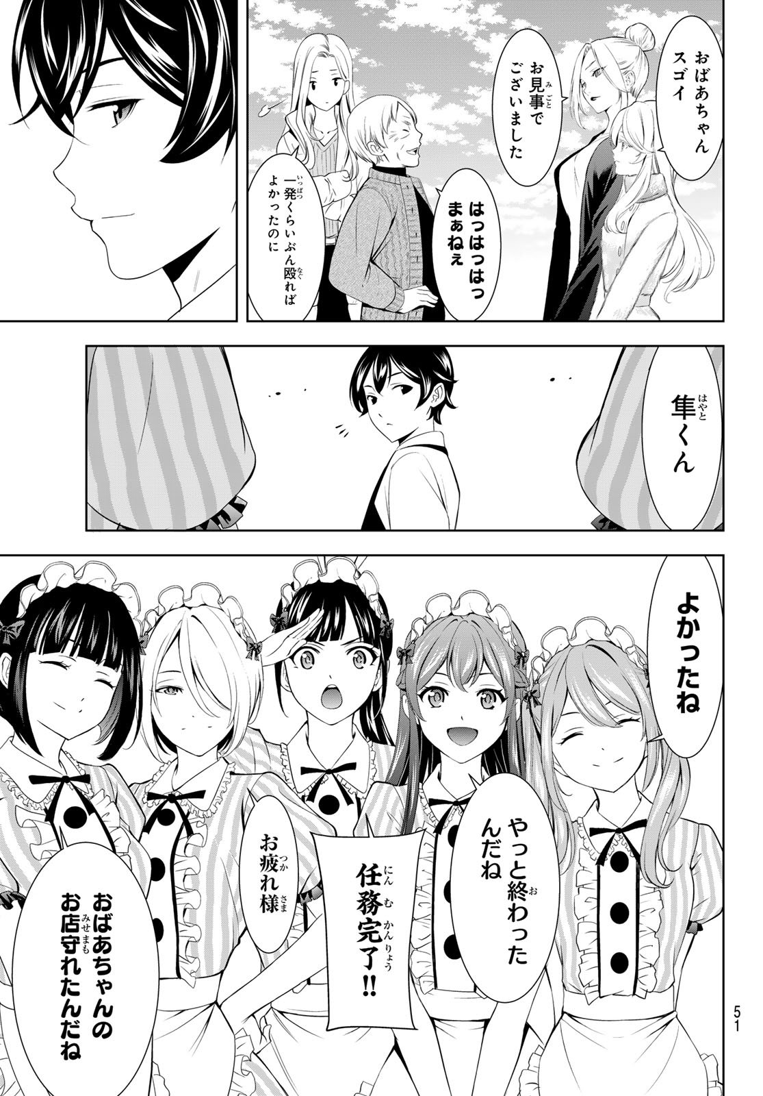 女神のカフェテラス Chap 214 - Next Chap 215