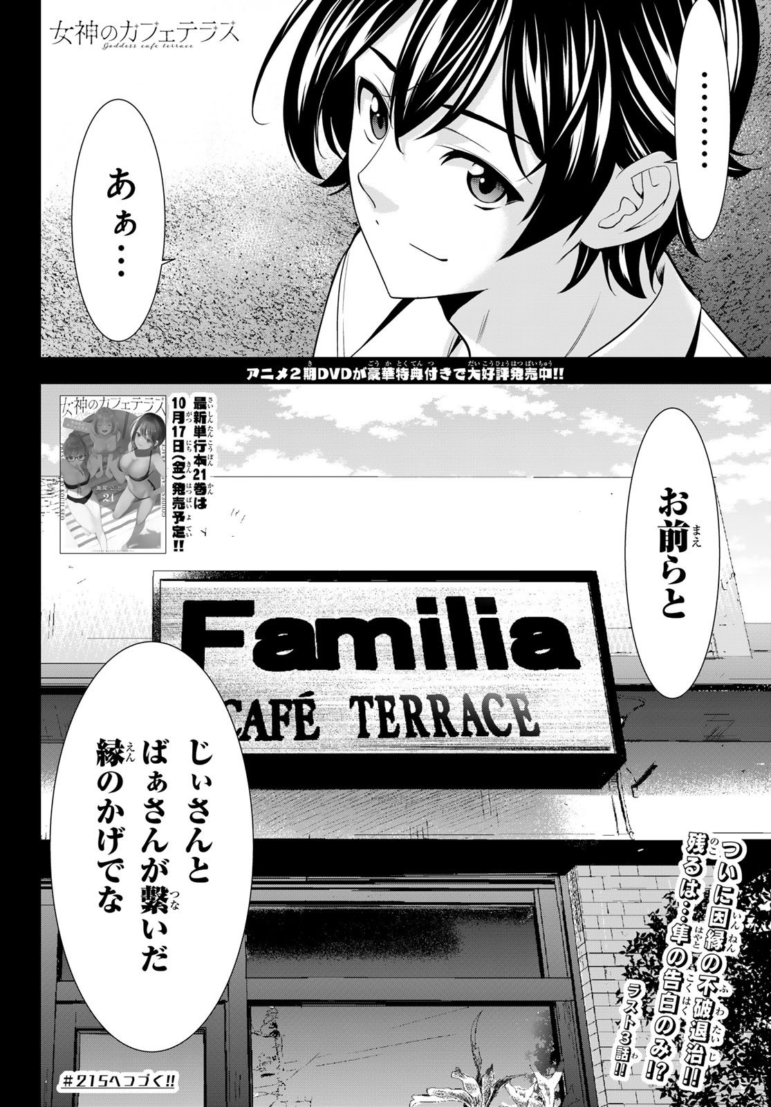 女神のカフェテラス Chap 214 - Next Chap 215