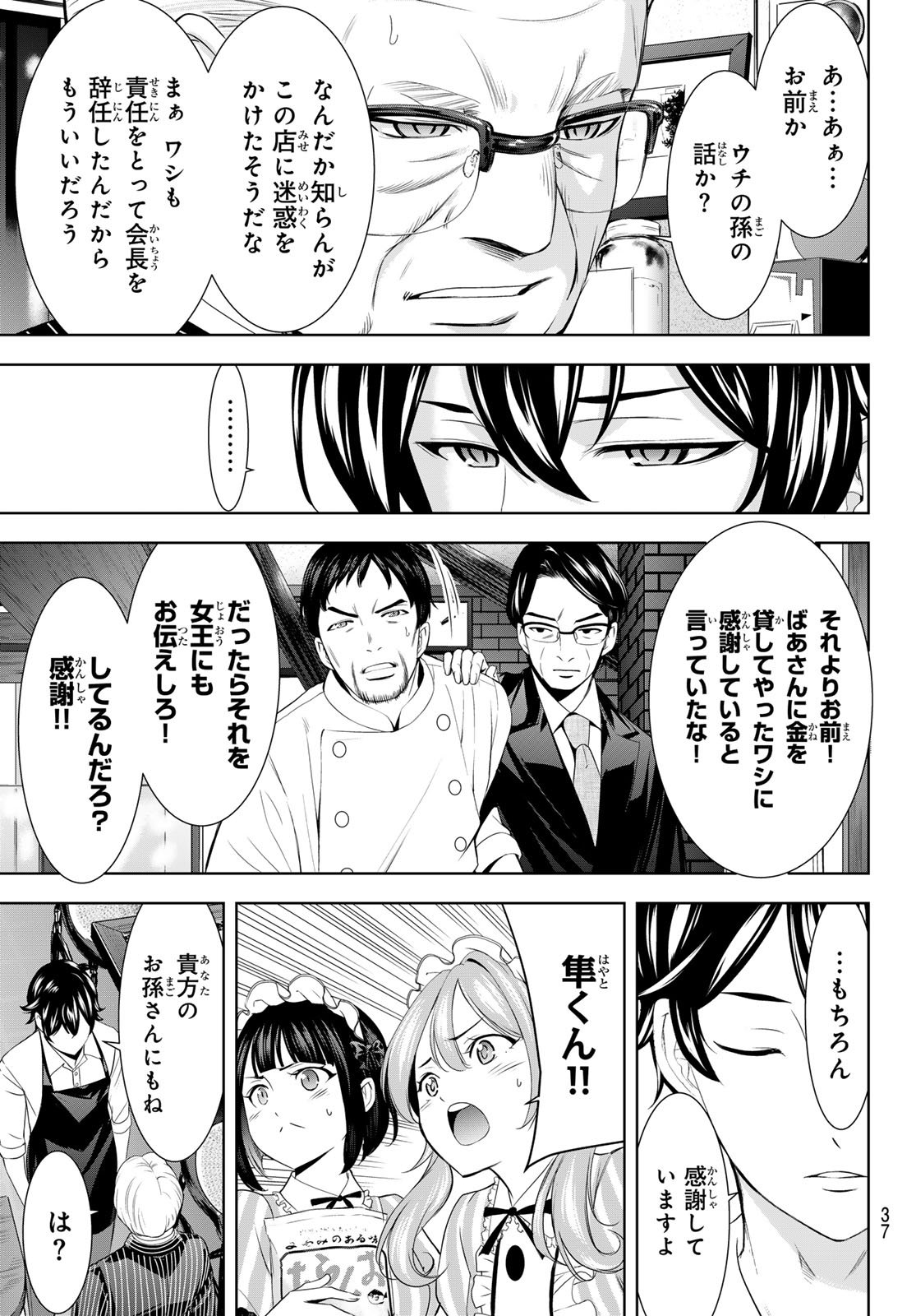 女神のカフェテラス Chap 214 - Next Chap 215