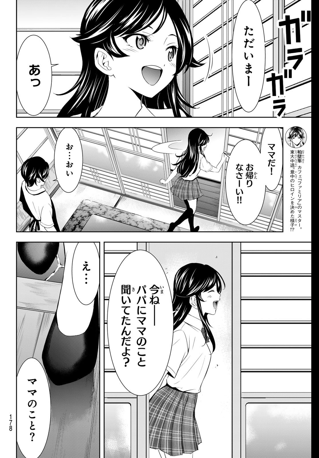 女神のカフェテラス Chap 215 - Next Chap 216