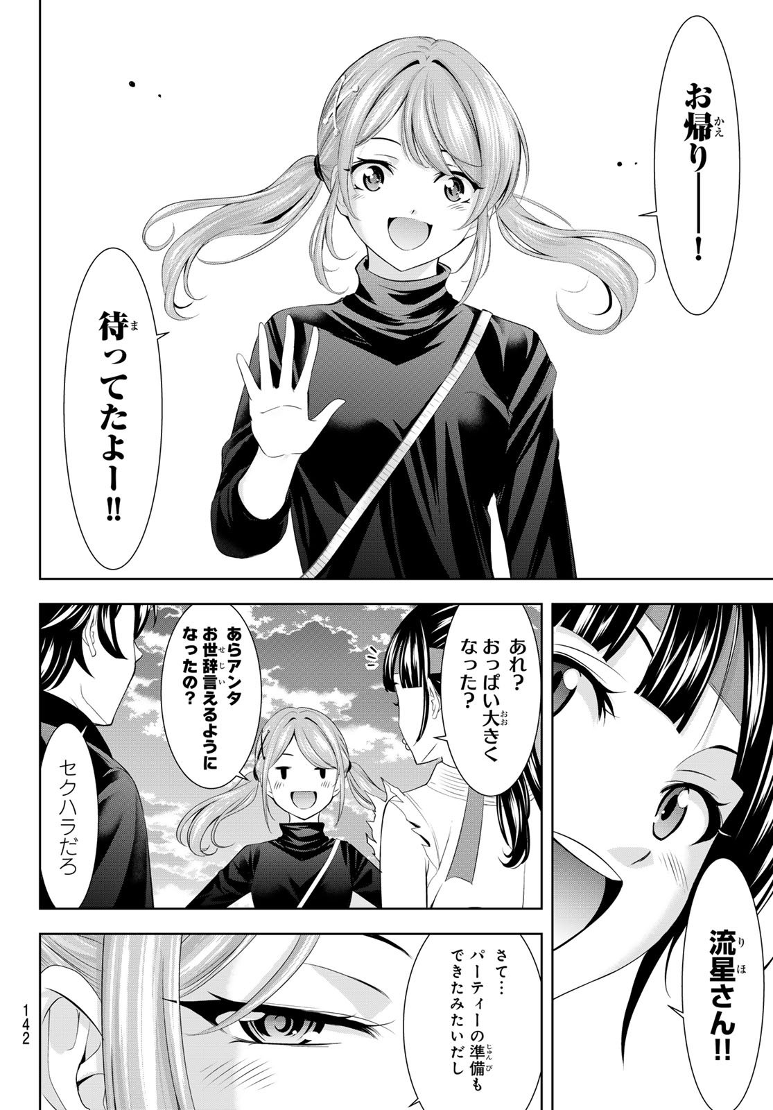 女神のカフェテラス Chap 216 - Next Chap 217