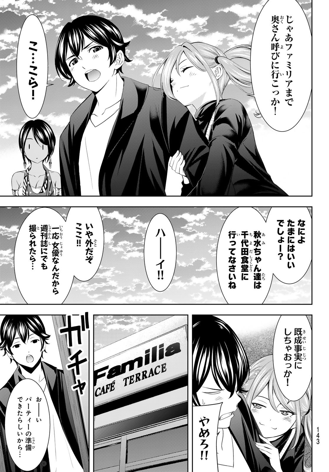 女神のカフェテラス Chap 216 - Next Chap 217