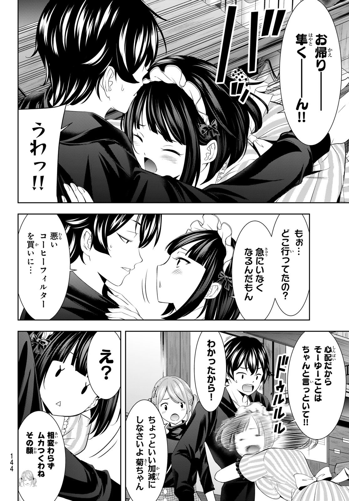 女神のカフェテラス Chap 216 - Next Chap 217