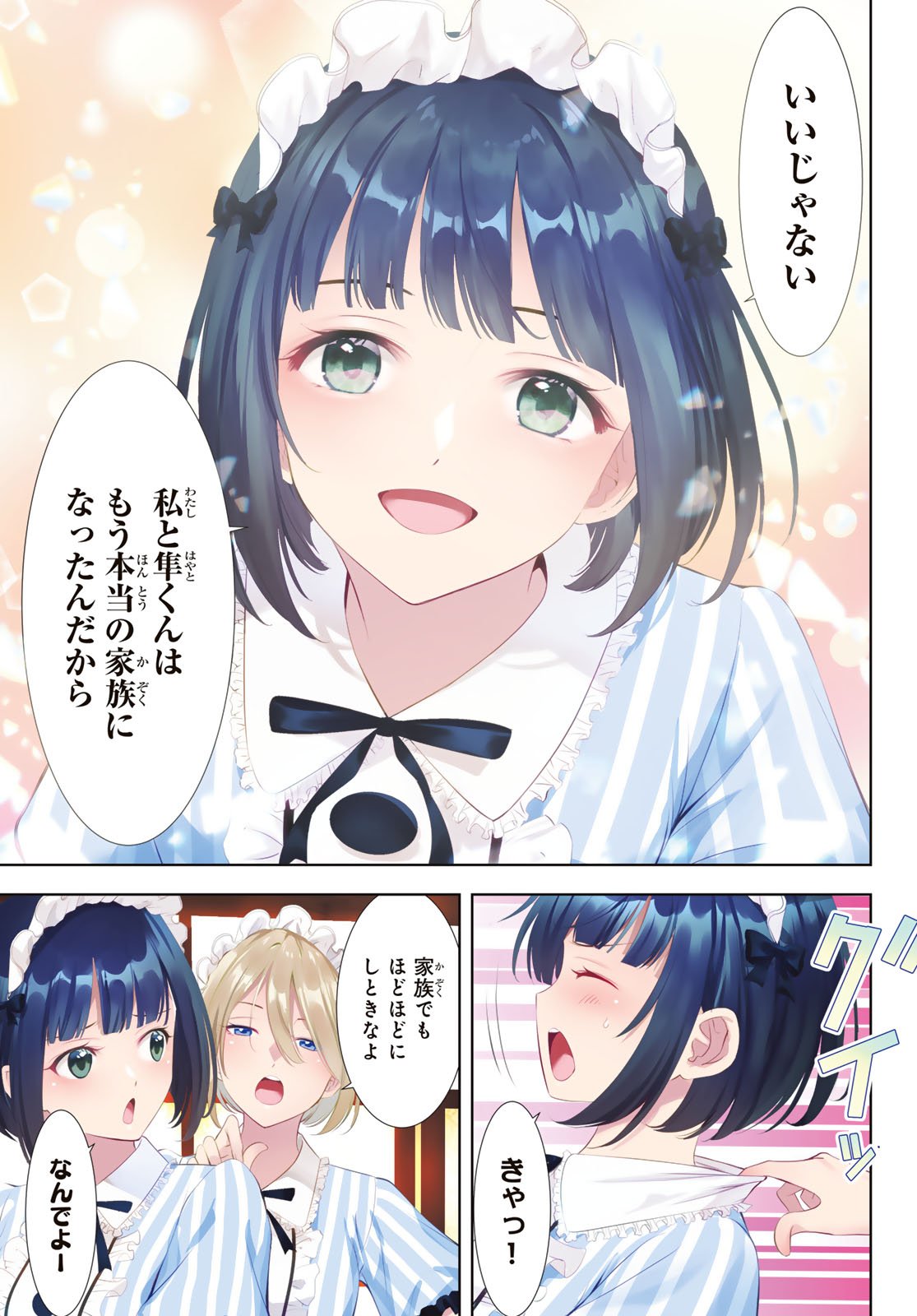 女神のカフェテラス Chap 216 - Next Chap 217