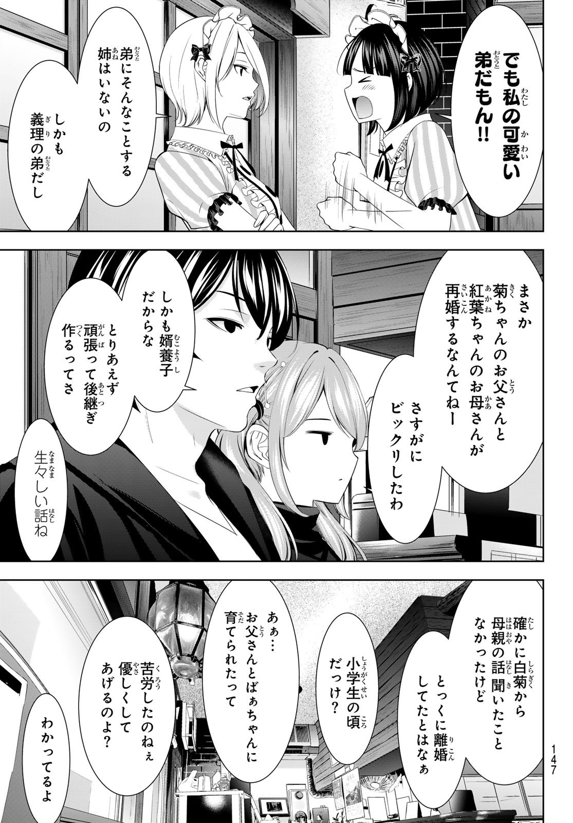 女神のカフェテラス Chap 216 - Next Chap 217